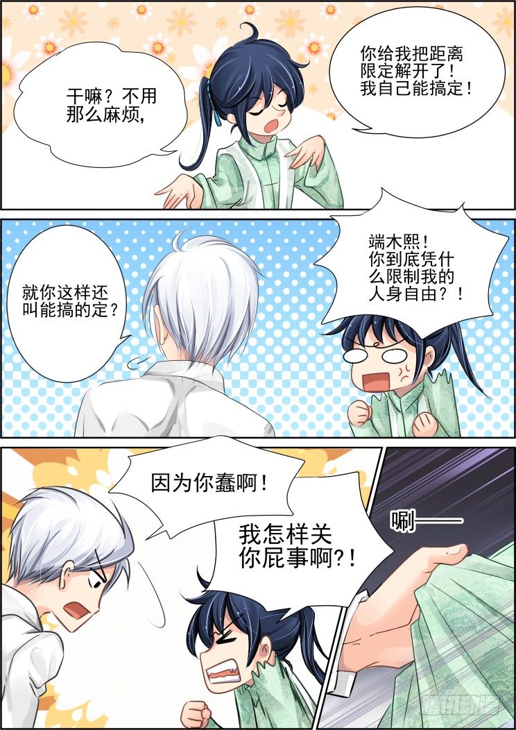 灵契韩漫全集-37：他想说的只是保护你无删减无遮挡章节图片 