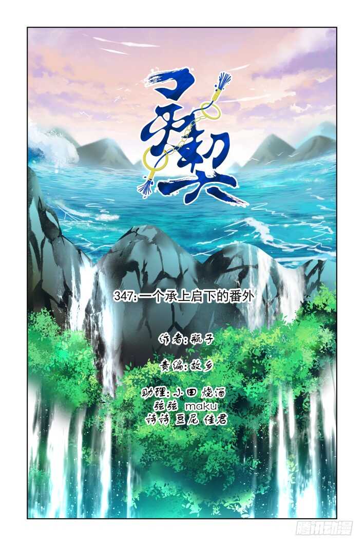 灵契韩漫全集-一个承上启下的番外无删减无遮挡章节图片 