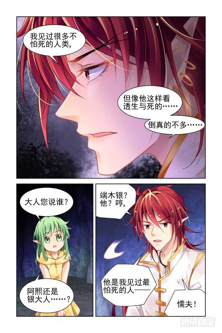灵契韩漫全集-一个承上启下的番外无删减无遮挡章节图片 