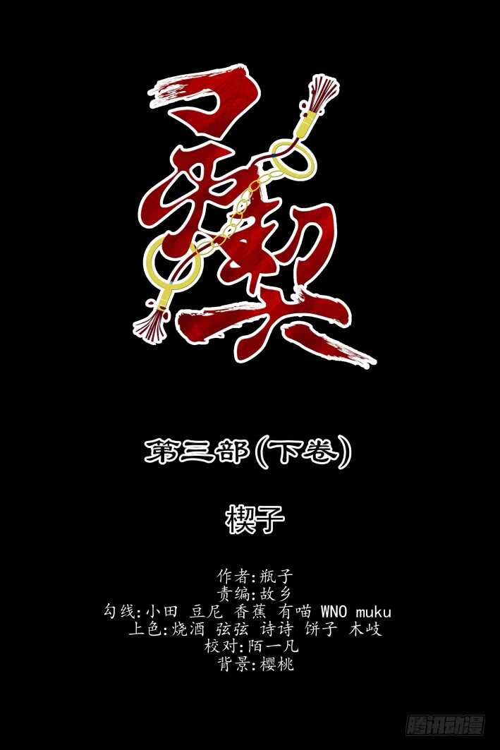 灵契韩漫全集-第三部下卷·楔子无删减无遮挡章节图片 