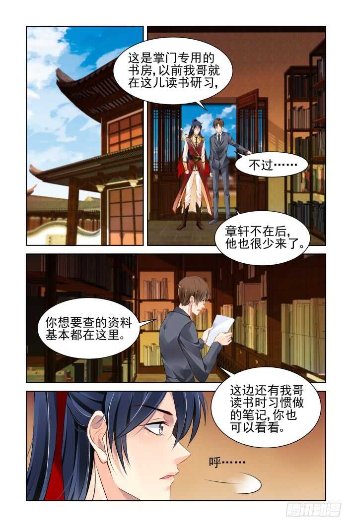 灵契韩漫全集-第三部下卷·楔子无删减无遮挡章节图片 