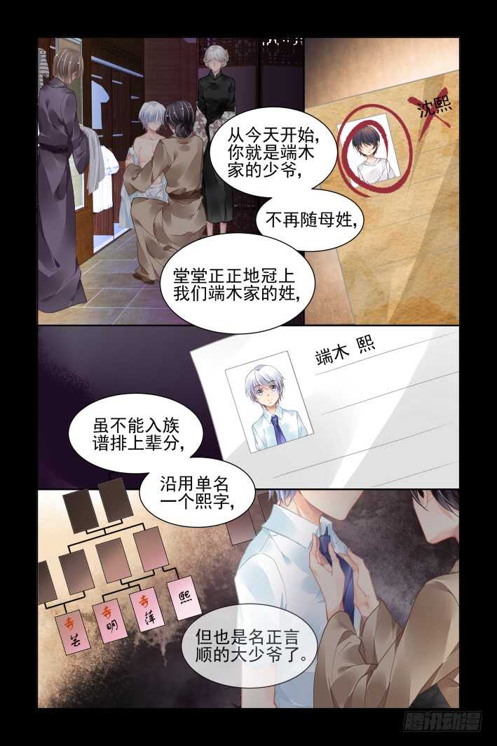 灵契韩漫全集-第三部下卷·楔子无删减无遮挡章节图片 