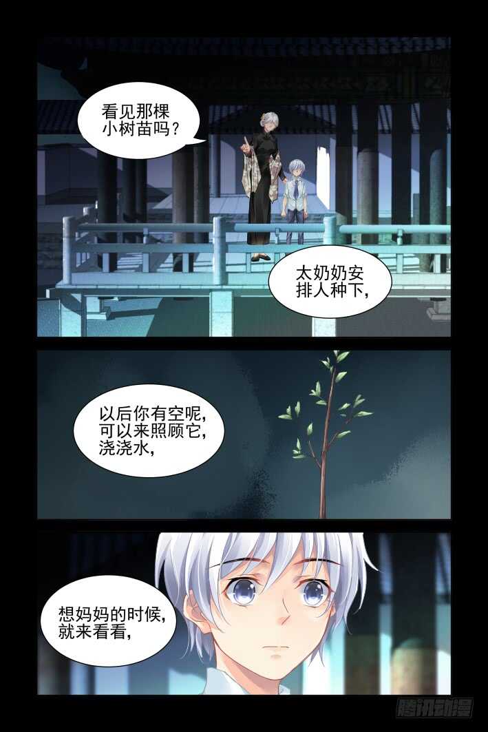灵契韩漫全集-第三部下卷·楔子无删减无遮挡章节图片 