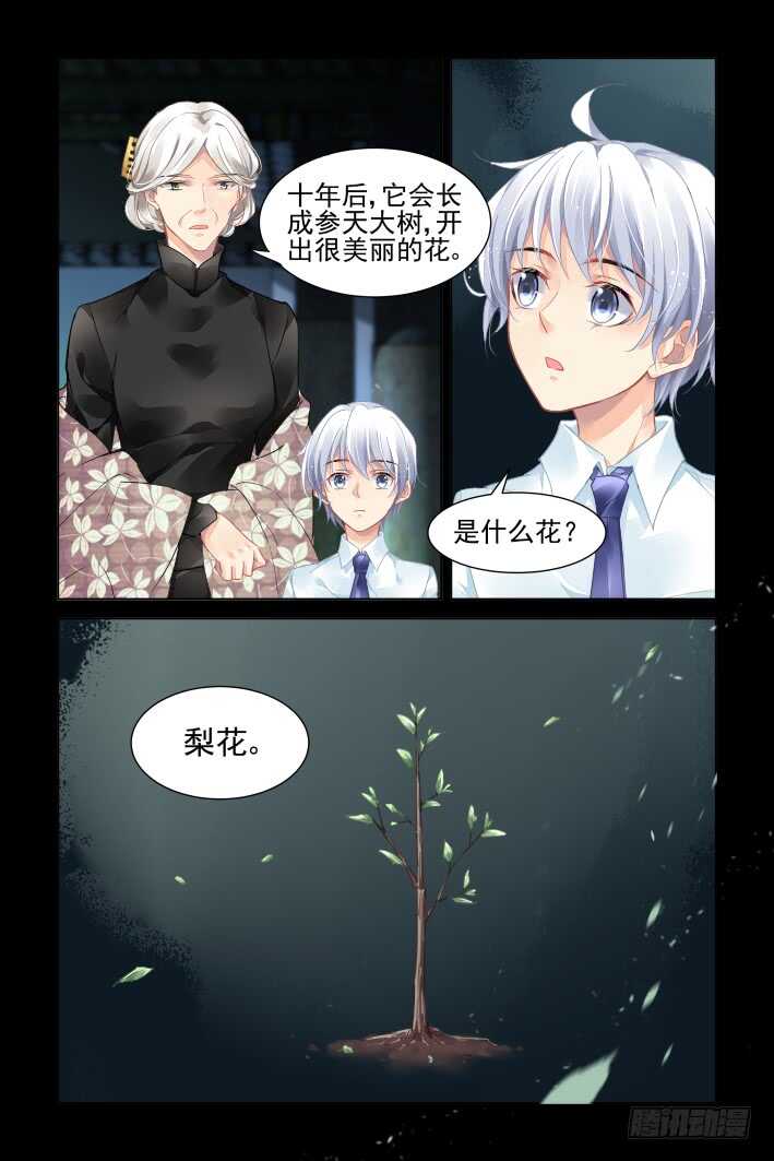 灵契韩漫全集-第三部下卷·楔子无删减无遮挡章节图片 