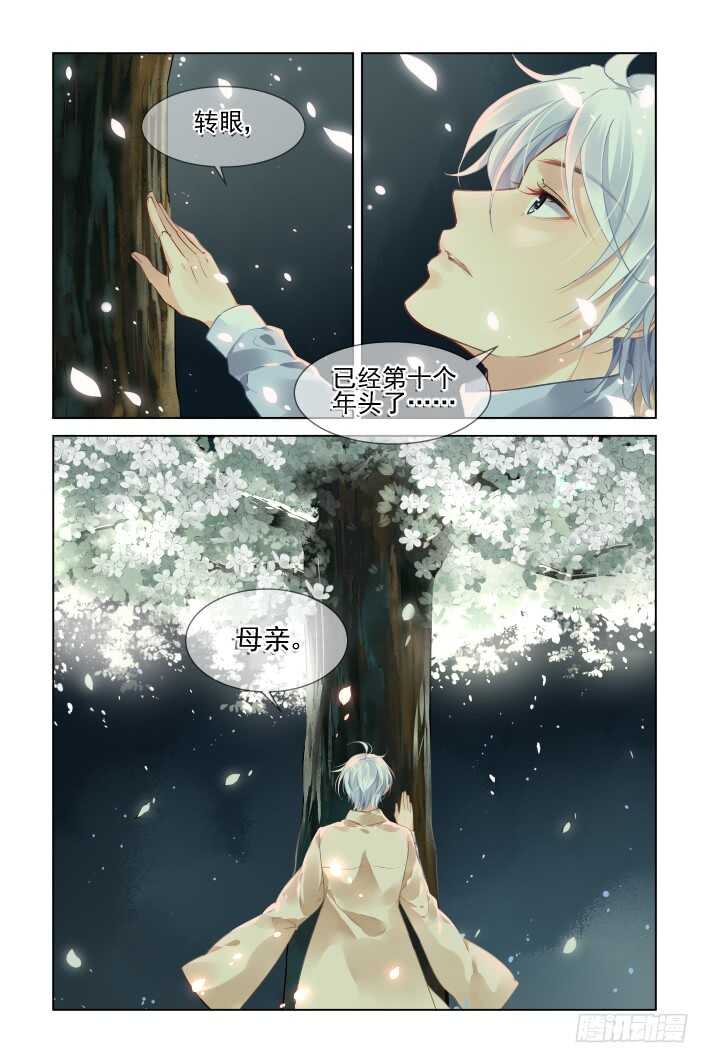灵契韩漫全集-第三部下卷·楔子无删减无遮挡章节图片 