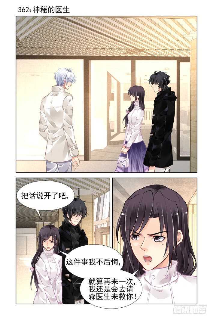 灵契韩漫全集-362：神秘的医生无删减无遮挡章节图片 