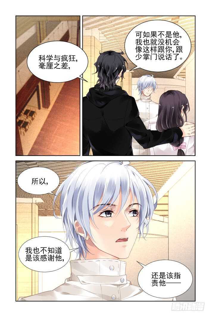 灵契韩漫全集-362：神秘的医生无删减无遮挡章节图片 