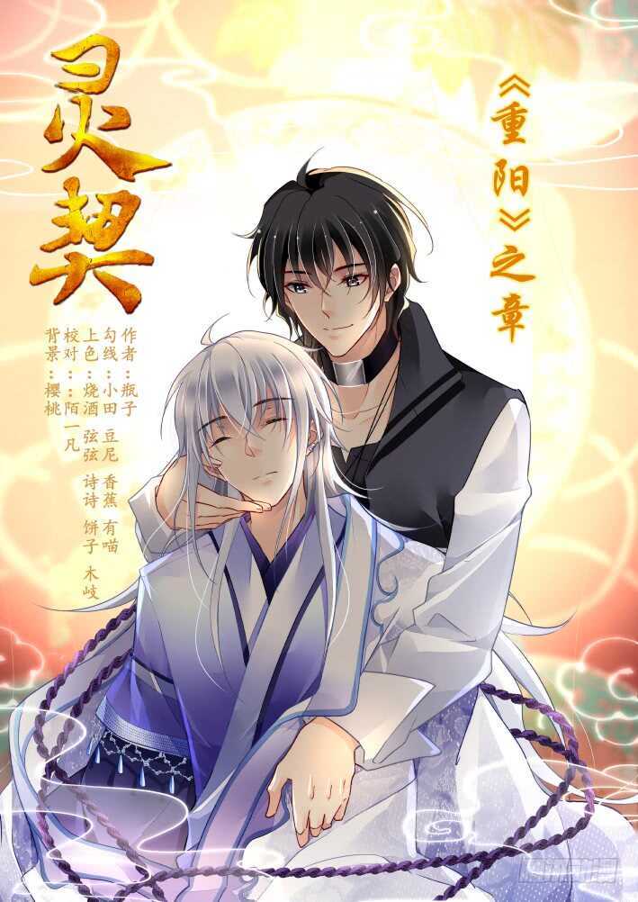 灵契韩漫全集-363：《重阳》之角色扮演无删减无遮挡章节图片 