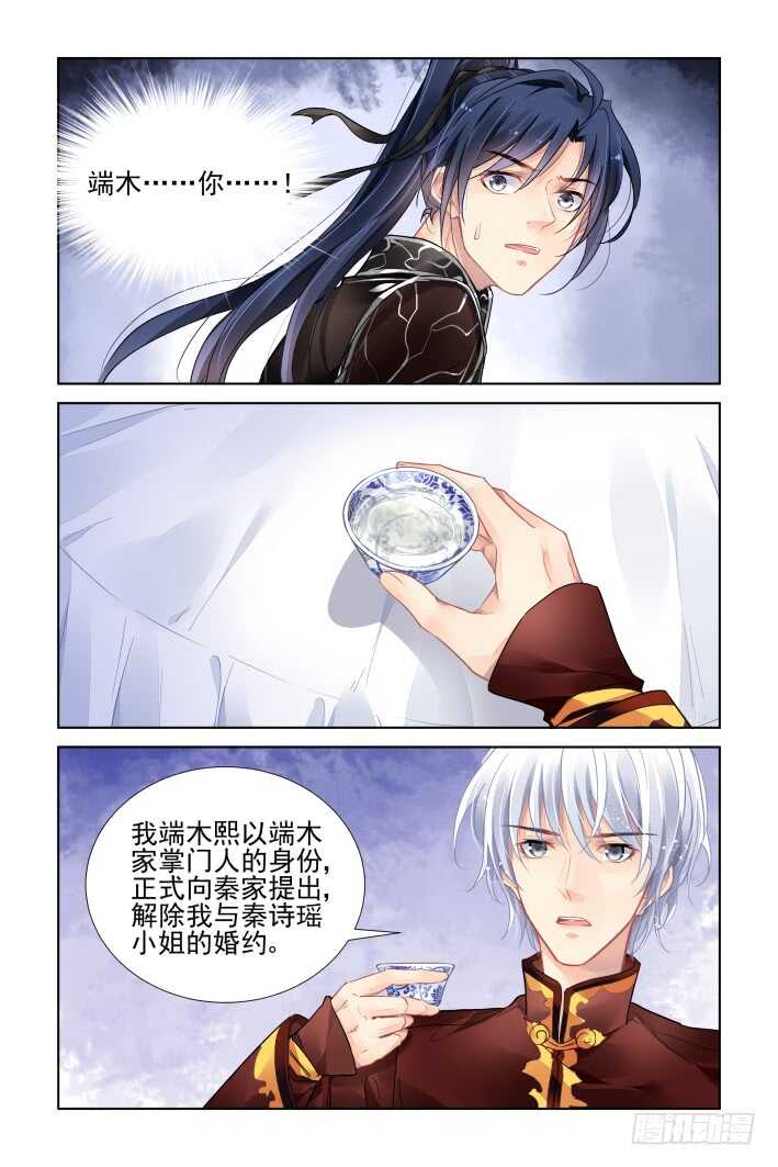 灵契韩漫全集-367：《重阳》之当众退婚无删减无遮挡章节图片 