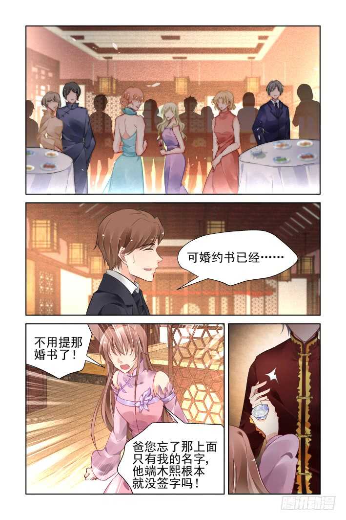 灵契韩漫全集-367：《重阳》之当众退婚无删减无遮挡章节图片 