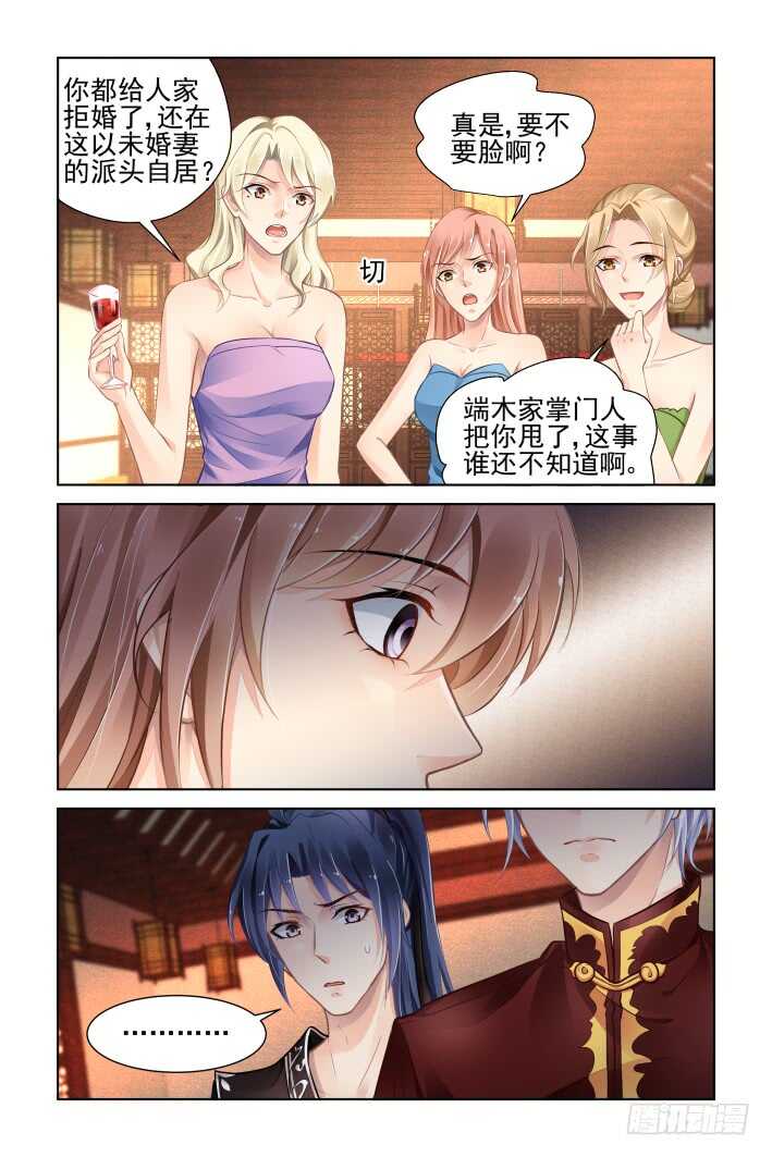 灵契韩漫全集-367：《重阳》之当众退婚无删减无遮挡章节图片 