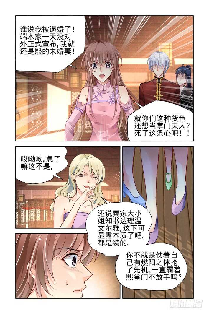 灵契韩漫全集-367：《重阳》之当众退婚无删减无遮挡章节图片 