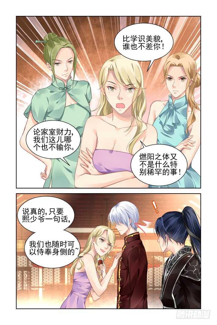 灵契韩漫全集-367：《重阳》之当众退婚无删减无遮挡章节图片 