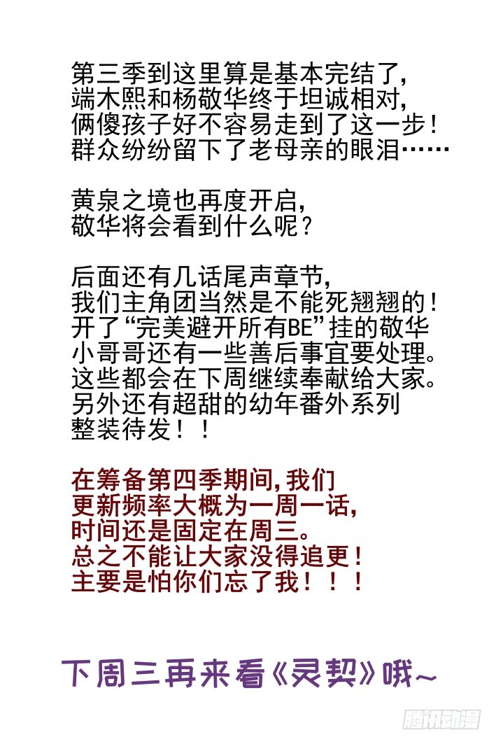 灵契韩漫全集-427：再看一眼无删减无遮挡章节图片 