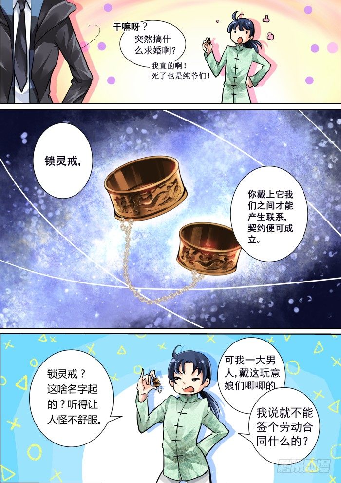 灵契韩漫全集-05：锁灵戒无删减无遮挡章节图片 
