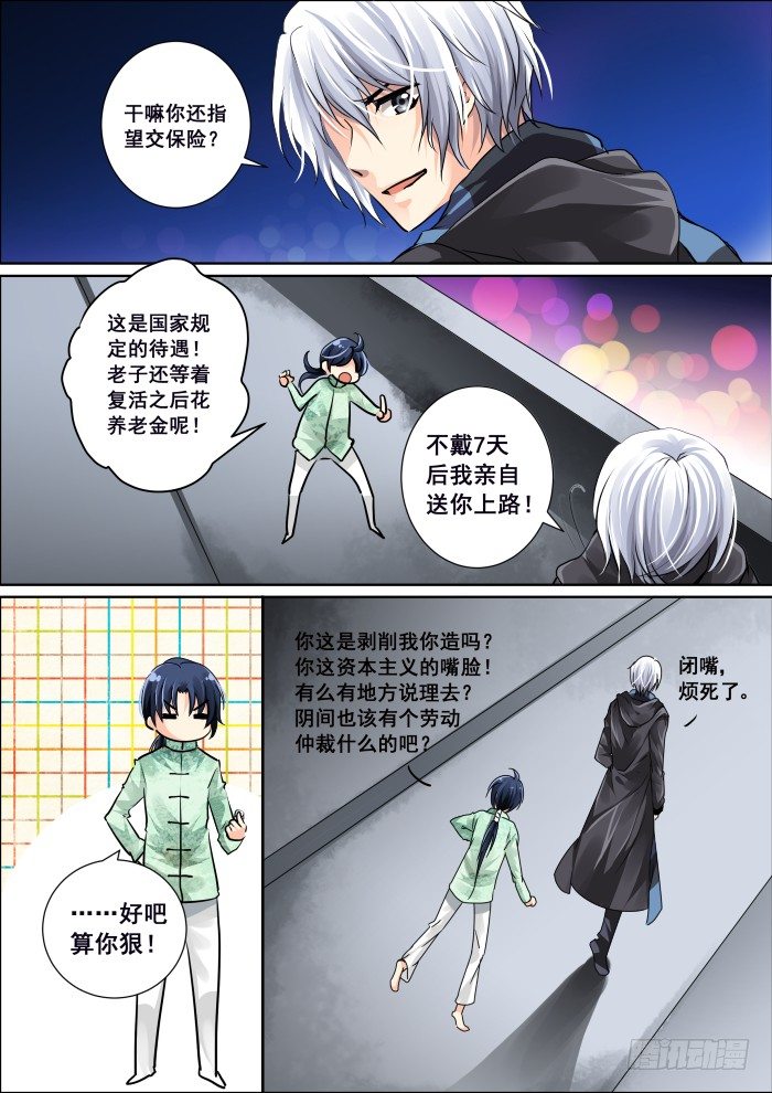 灵契韩漫全集-05：锁灵戒无删减无遮挡章节图片 
