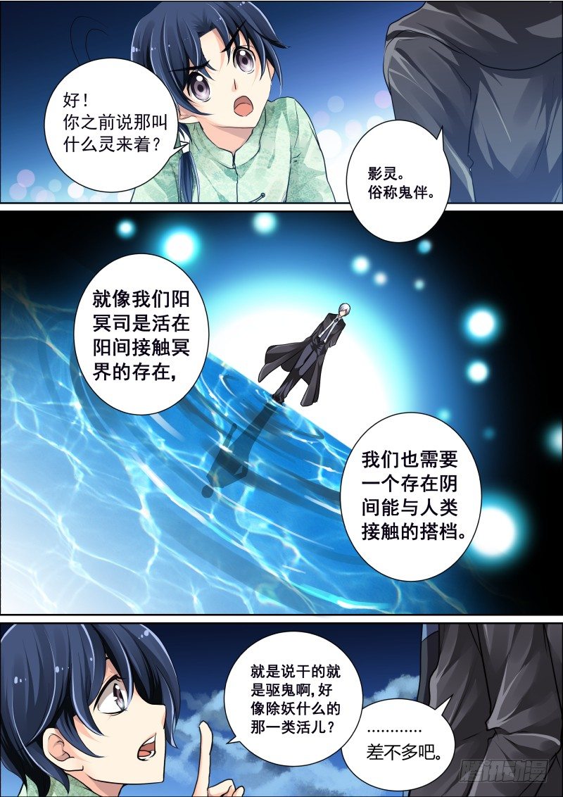 灵契韩漫全集-05：锁灵戒无删减无遮挡章节图片 