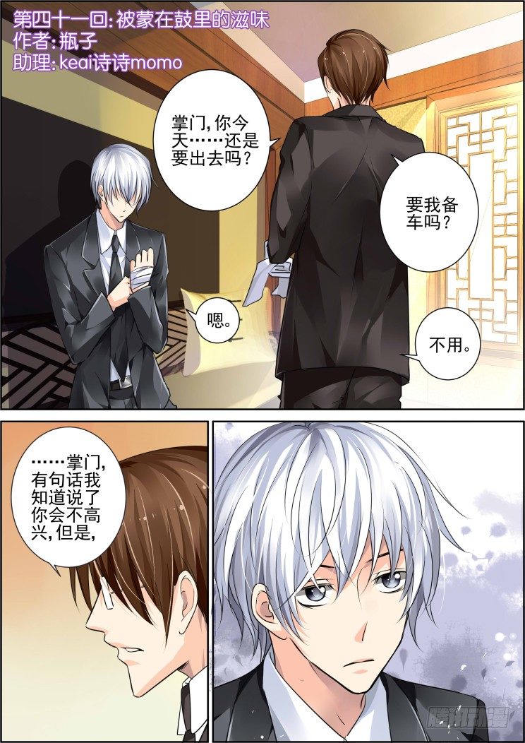 灵契韩漫全集-41：被蒙在鼓里的滋味无删减无遮挡章节图片 