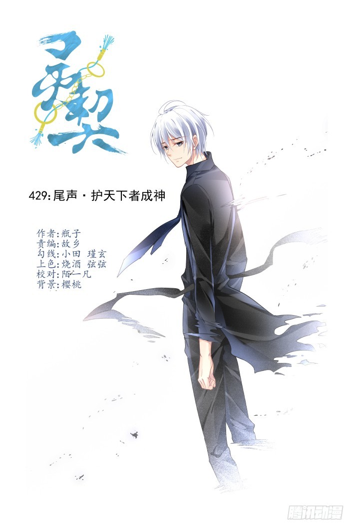 灵契韩漫全集-429：尾声·护天下者成神无删减无遮挡章节图片 