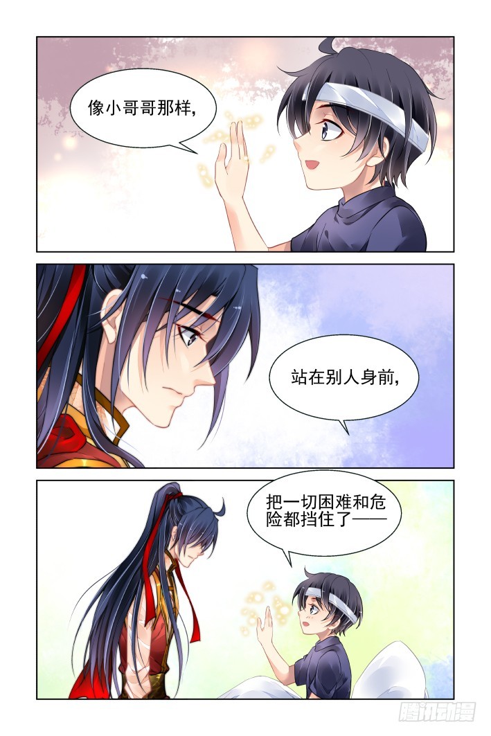 灵契韩漫全集-429：尾声·护天下者成神无删减无遮挡章节图片 