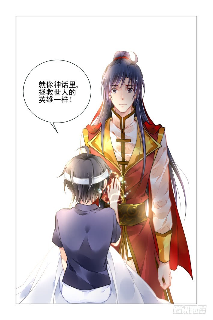 灵契韩漫全集-429：尾声·护天下者成神无删减无遮挡章节图片 