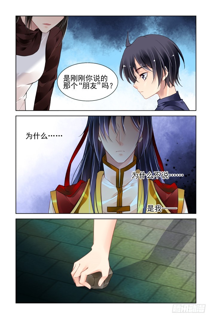灵契韩漫全集-429：尾声·护天下者成神无删减无遮挡章节图片 