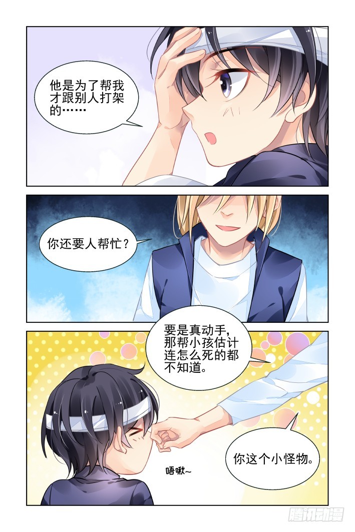 灵契韩漫全集-429：尾声·护天下者成神无删减无遮挡章节图片 