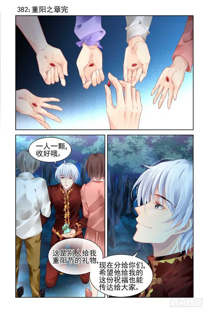 灵契韩漫全集-382：《重阳》之章完无删减无遮挡章节图片 