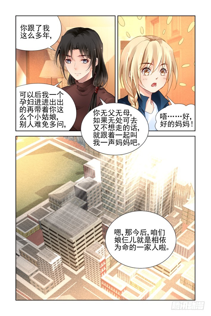 灵契韩漫全集-番外：天降竹马（四）无删减无遮挡章节图片 