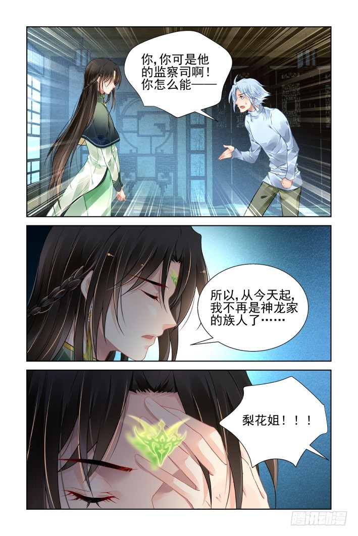 灵契韩漫全集-番外：天降竹马（四）无删减无遮挡章节图片 