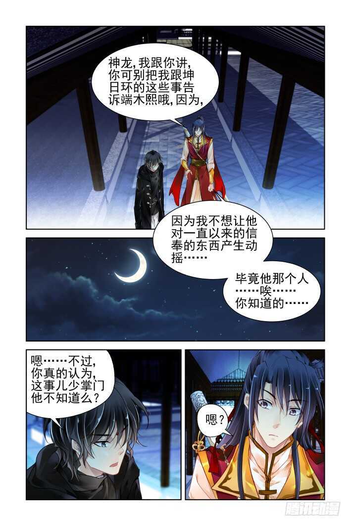 灵契韩漫全集-391：故人离（八）无删减无遮挡章节图片 