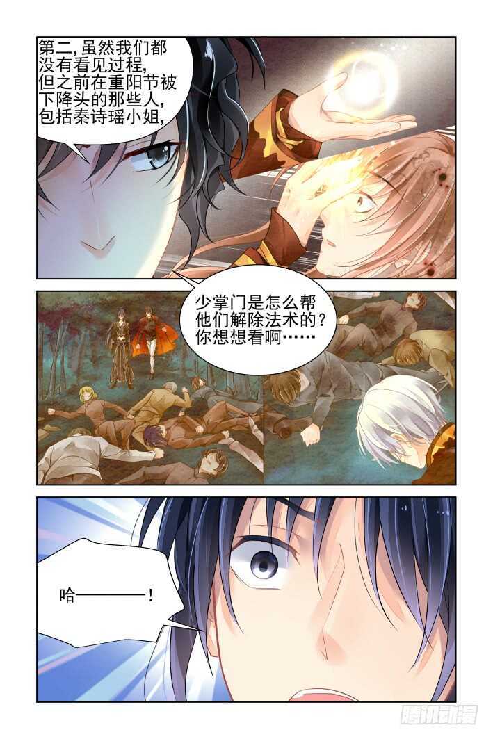 灵契韩漫全集-391：故人离（八）无删减无遮挡章节图片 