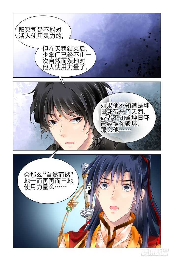 灵契韩漫全集-391：故人离（八）无删减无遮挡章节图片 