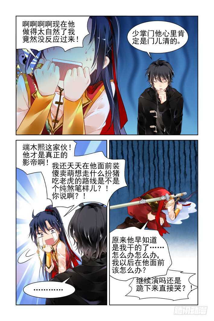 灵契韩漫全集-391：故人离（八）无删减无遮挡章节图片 