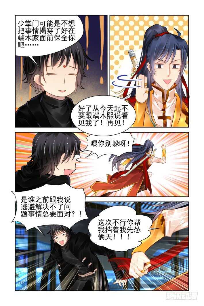 灵契韩漫全集-391：故人离（八）无删减无遮挡章节图片 