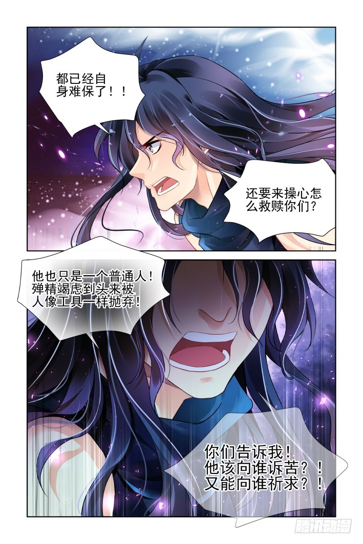 灵契韩漫全集-435：破魇无删减无遮挡章节图片 