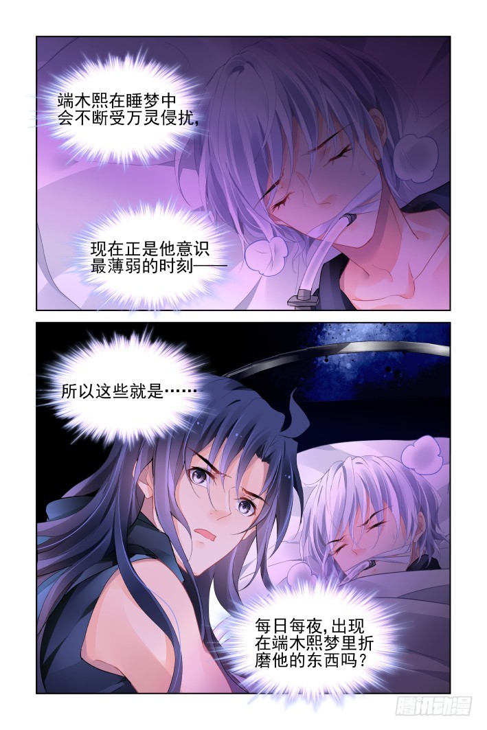 灵契韩漫全集-435：破魇无删减无遮挡章节图片 