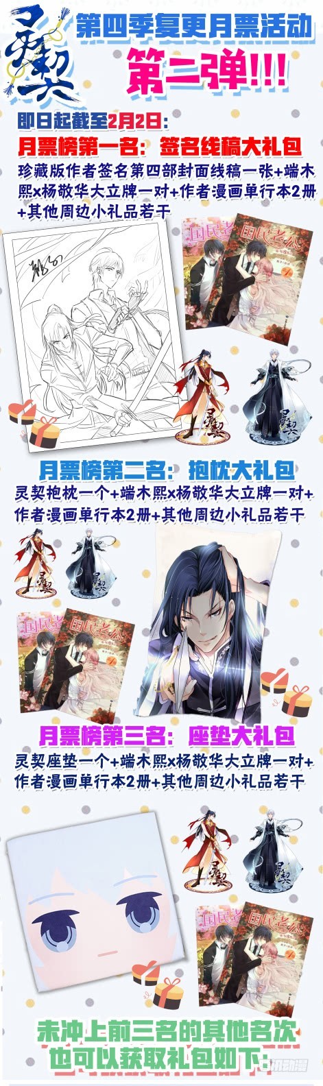 灵契韩漫全集-437：寿数无删减无遮挡章节图片 