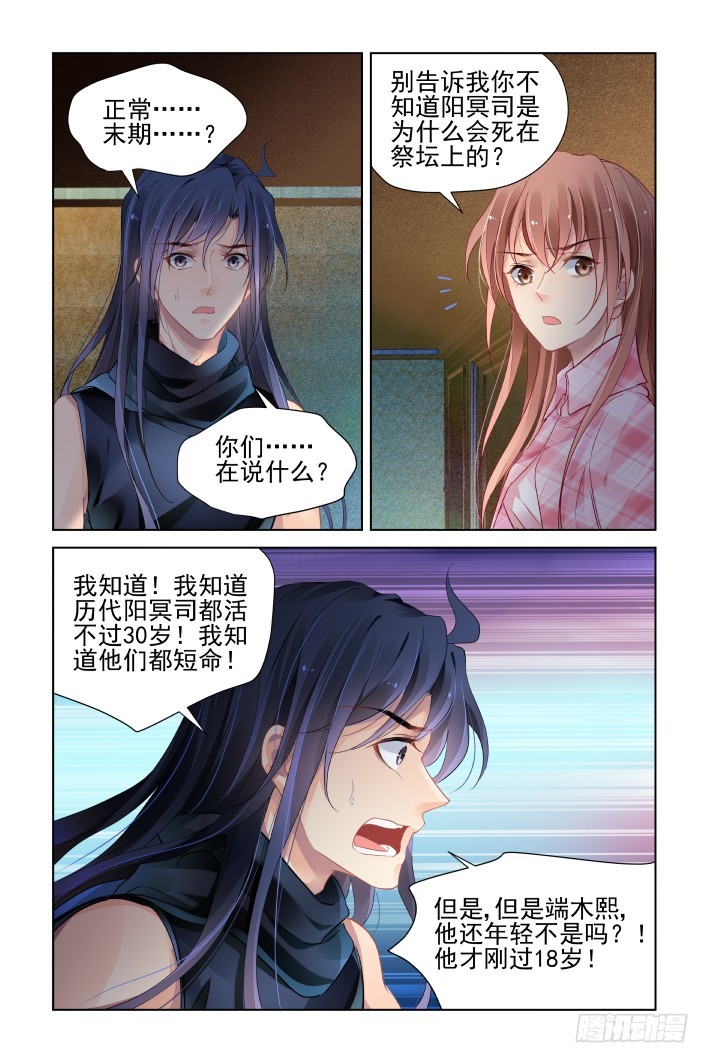 灵契韩漫全集-437：寿数无删减无遮挡章节图片 