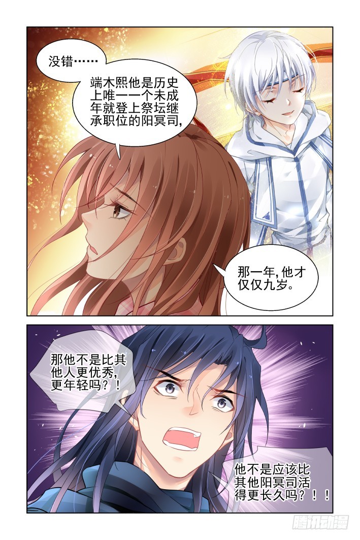 灵契韩漫全集-437：寿数无删减无遮挡章节图片 