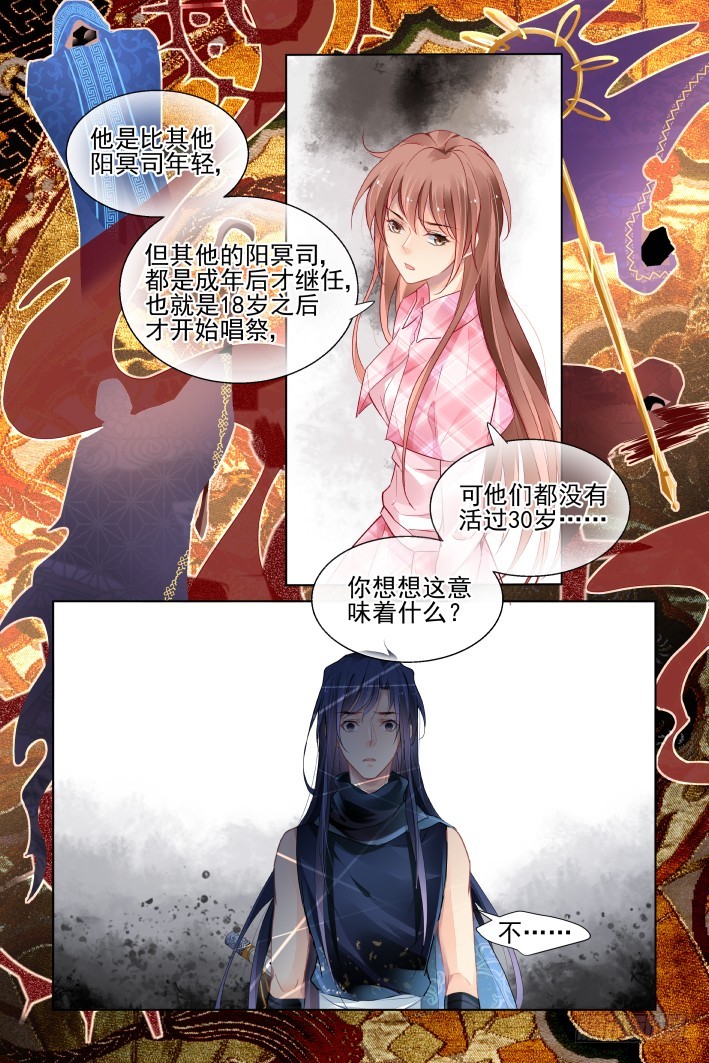 灵契韩漫全集-437：寿数无删减无遮挡章节图片 