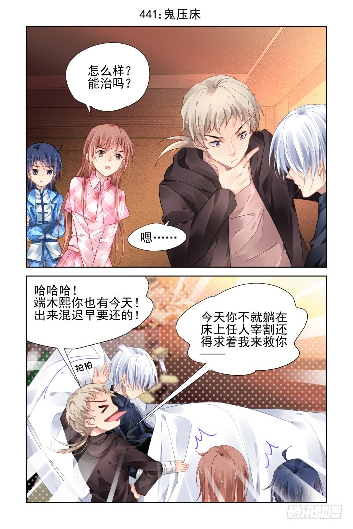 灵契韩漫全集-441：鬼压床无删减无遮挡章节图片 