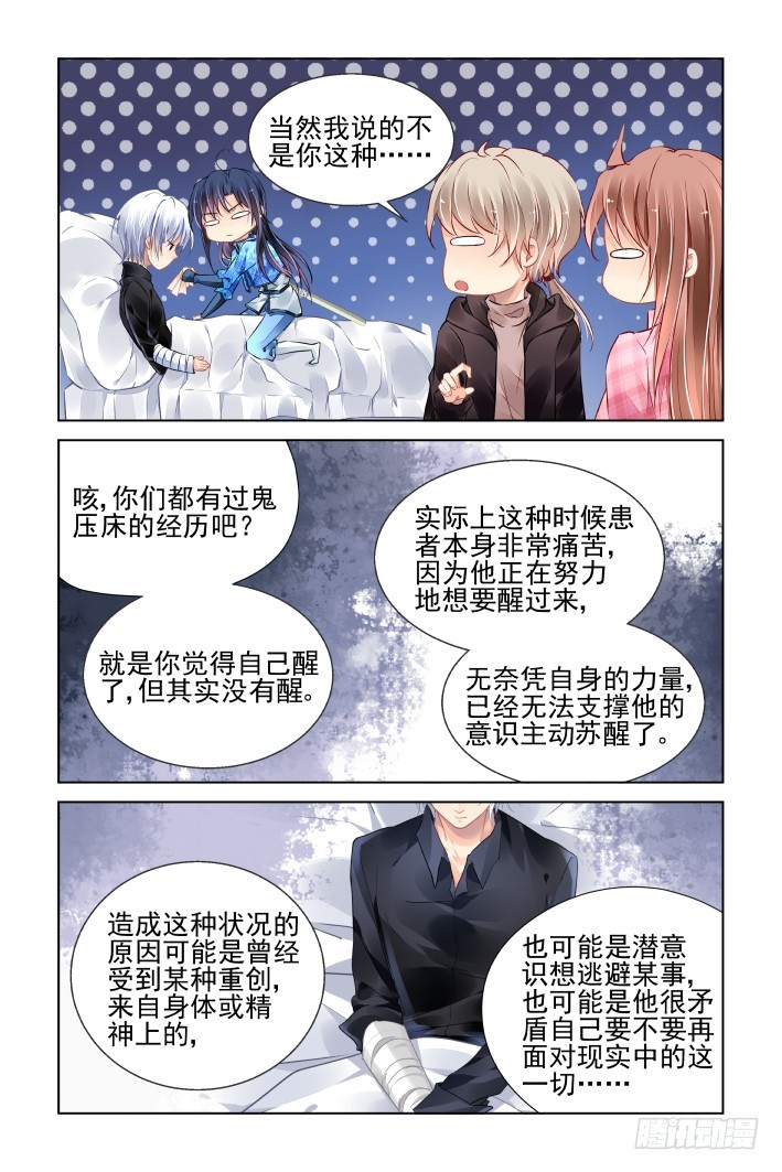 灵契韩漫全集-441：鬼压床无删减无遮挡章节图片 