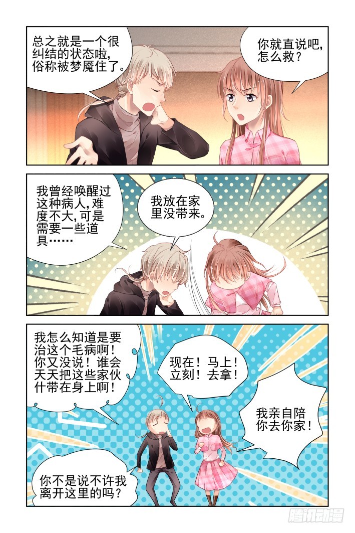灵契韩漫全集-441：鬼压床无删减无遮挡章节图片 