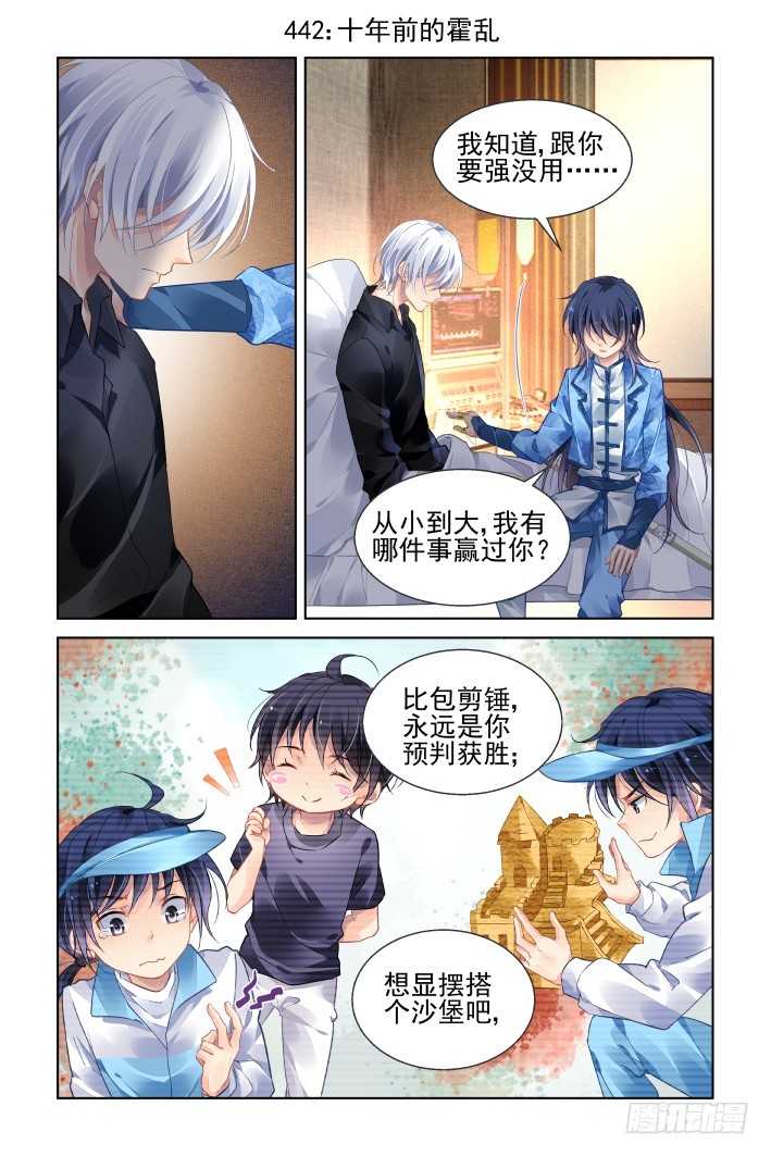灵契韩漫全集-442：十年前的霍乱无删减无遮挡章节图片 