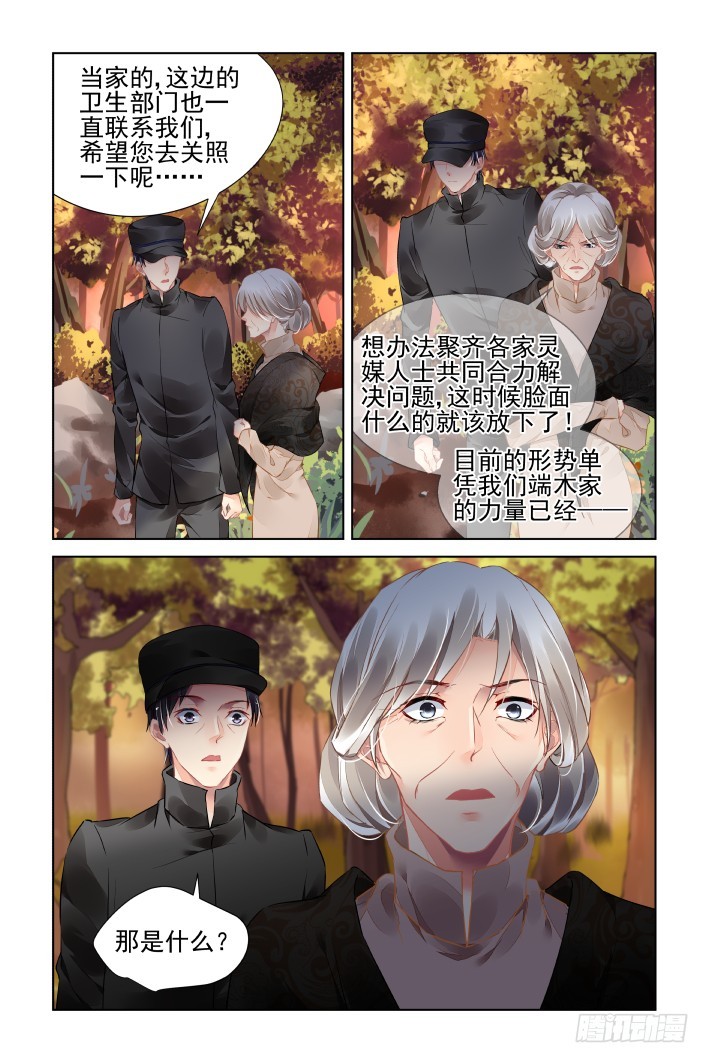 灵契韩漫全集-442：十年前的霍乱无删减无遮挡章节图片 