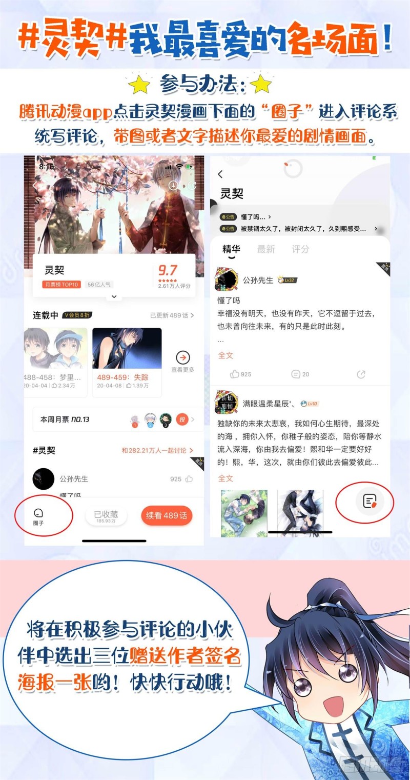 灵契韩漫全集-460：离境无删减无遮挡章节图片 