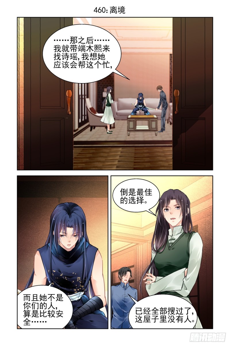 灵契韩漫全集-460：离境无删减无遮挡章节图片 