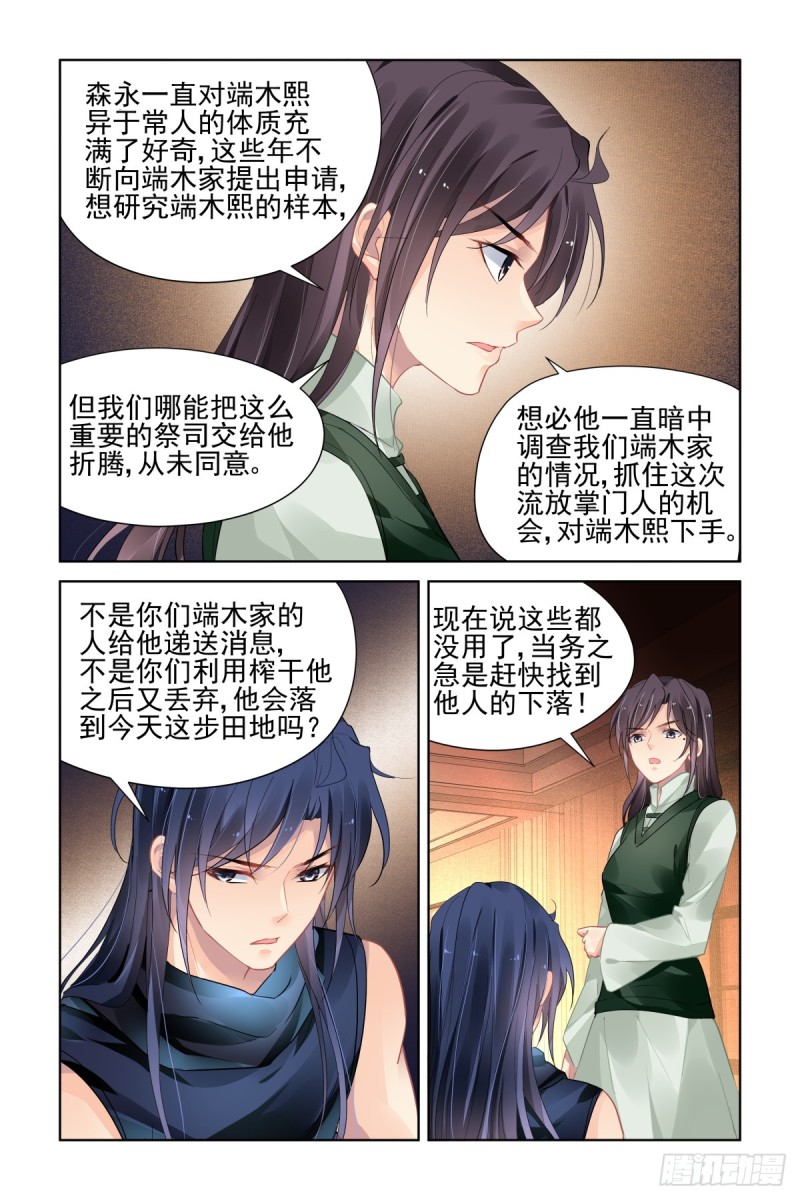 灵契韩漫全集-460：离境无删减无遮挡章节图片 