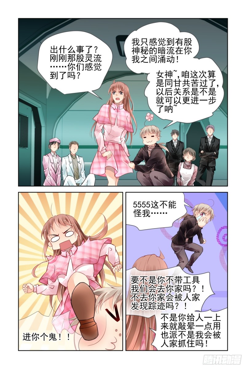 灵契韩漫全集-472：你头发肿么了？无删减无遮挡章节图片 